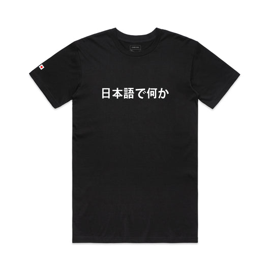 Something in Japanese Logo T-Shirt