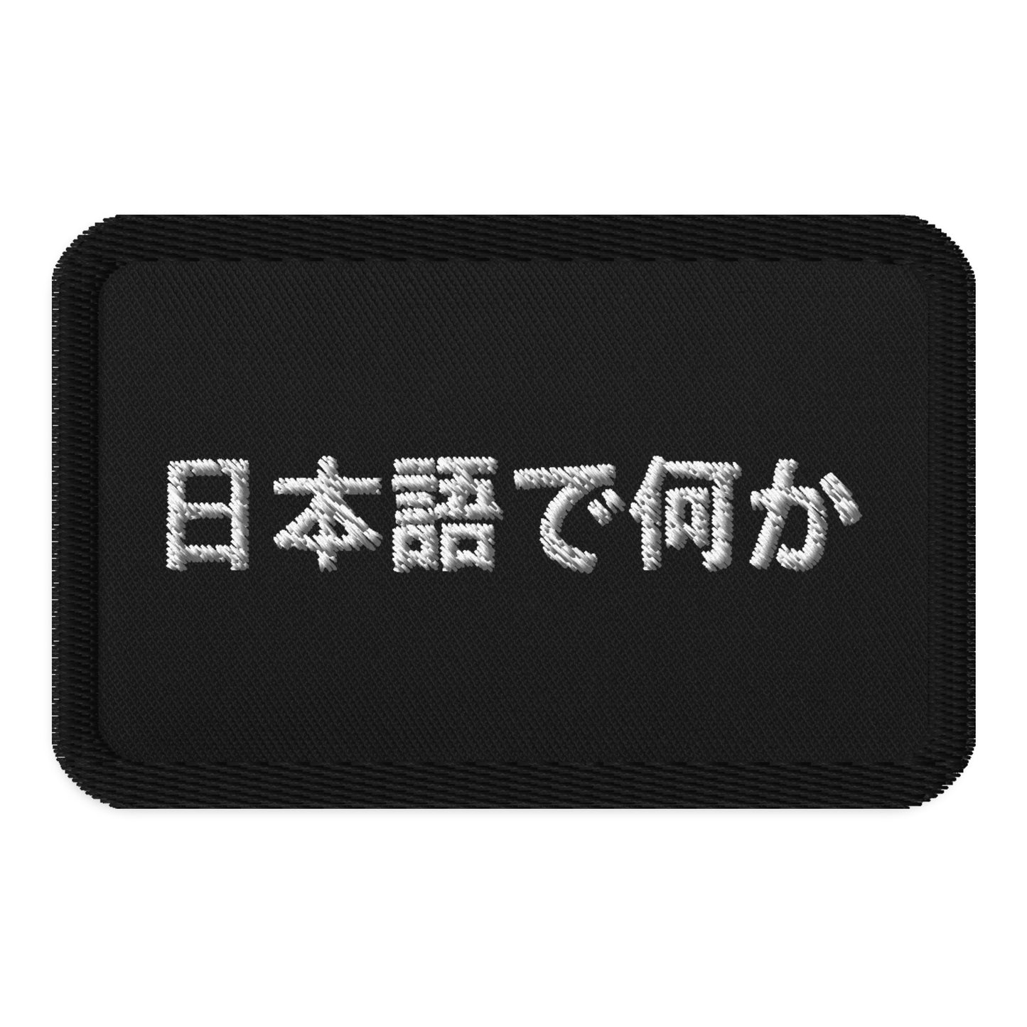 Front view of the FPOTBD Something in Japanese embroidered logo patch in Black.