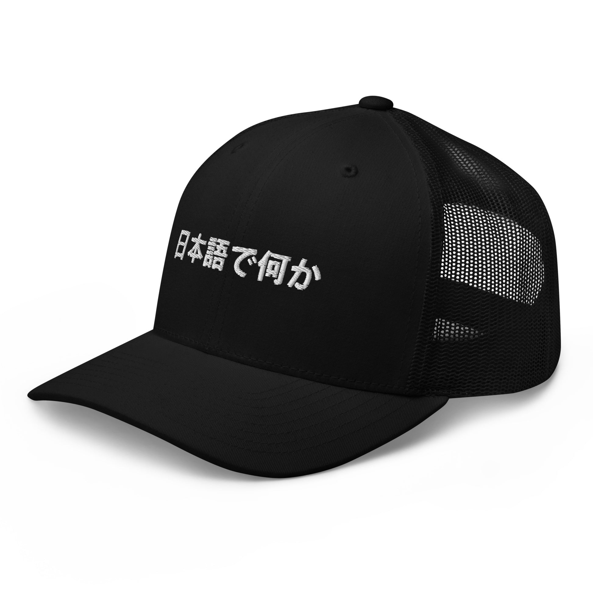 Front left side view of the FPOTBD Something in Japanese Embroidered Logo Snapback Trucker Hat in Black.