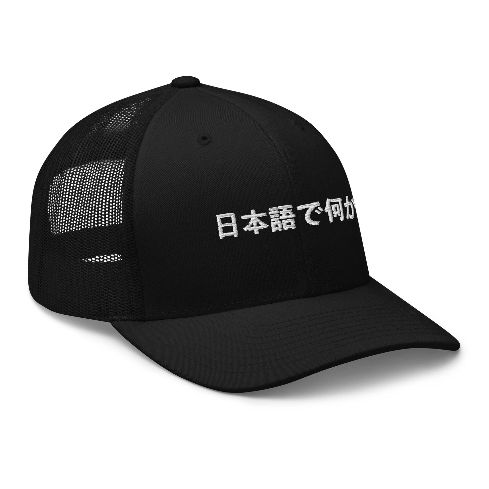 Front right side view of the FPOTBD Something in Japanese Embroidered Logo Snapback Trucker Hat in Black.