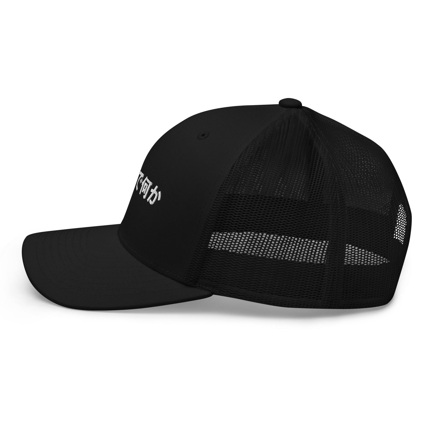 Left side view of the FPOTBD Something in Japanese Embroidered Logo Snapback Trucker Hat in Black.